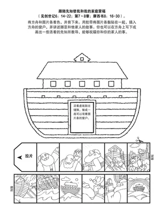 初级会活动页：跟从先知使我和我的家人蒙福