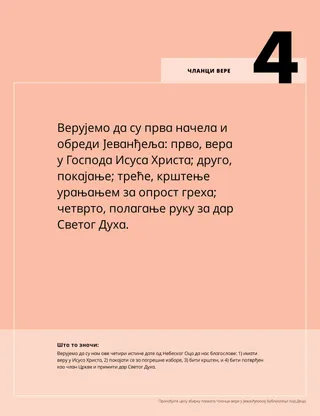 Страница у ПДФ-у