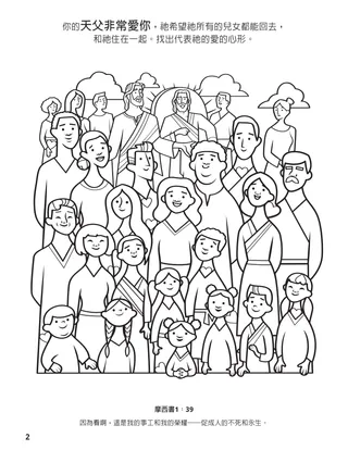 聚集神的家人著色本第2頁