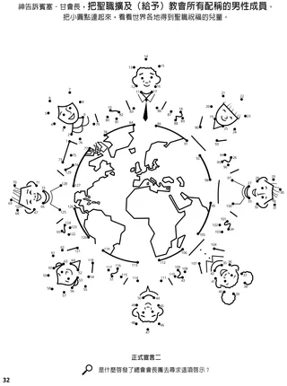 Priesthood for All Worthy Men coloring page