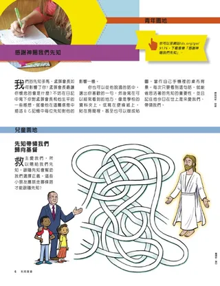 先知帶領我們歸向基督