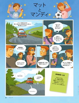 マットとマンディ