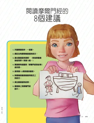 閱讀摩爾門經的8個建議