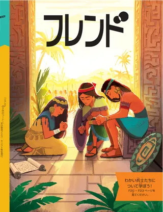 August 2020 Friend cover