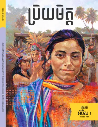 June 2020 Friend cover