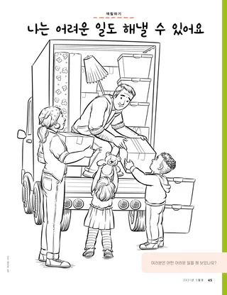 이삿짐 트럭에 짐을 싣는 가족