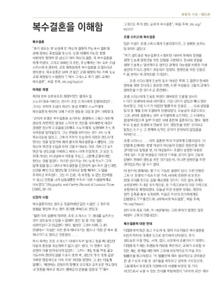 유인물, 복수결혼을 이해함