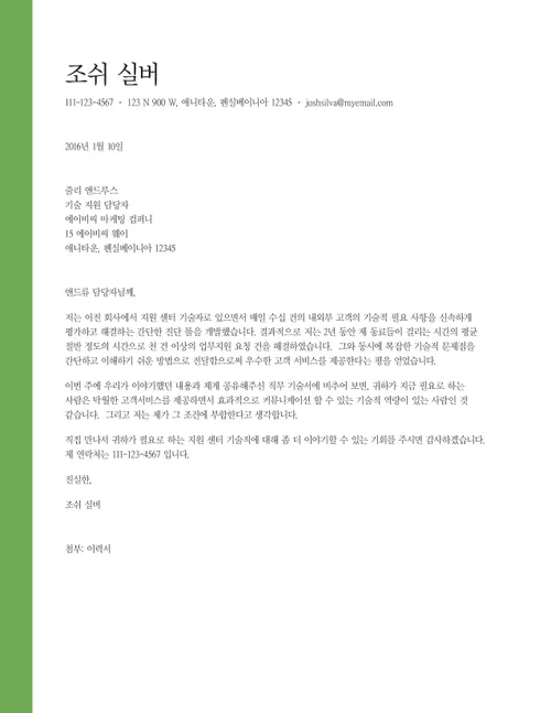 보완된 자기소개서