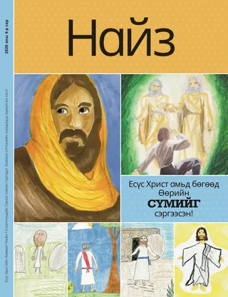 August 2020 Friend cover