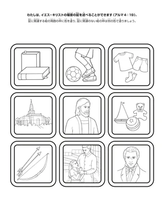 活動ページ：わたしはイエス・キリストの福音について証することができる
