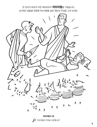 An Angel Saved Abraham coloring page