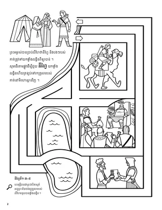 Nephi Obtained the Brass Plates coloring page