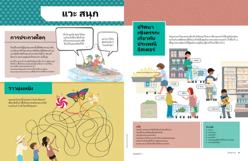 แวะสนุก