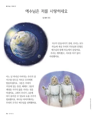 예수님은 저를 사랑하세요 1