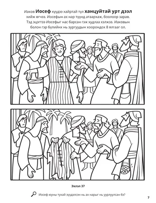 Joseph’s Coat of Many Colors coloring page