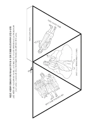 활동 그림: 복음은 우리가 예수 그리스도와 같이 되도록 도와줍니다