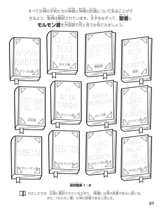 Eighth Article of Faith coloring page