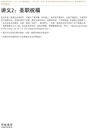 讲义2：圣职祝福