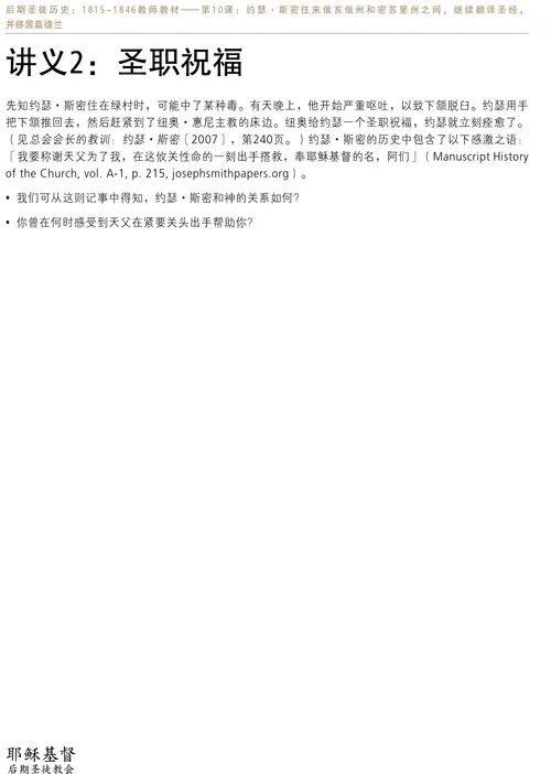 讲义2：圣职祝福