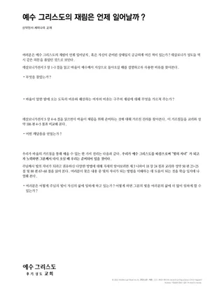 New Testament Seminary Teacher Manaul - 2023