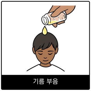 기름 부음 복음 이미지