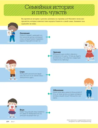 Family History in Five Senses