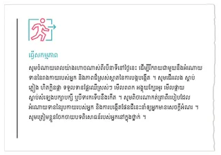 មេរៀន​ទី ៤ សកម្មភាព​សម្តែង