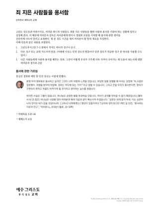 New Testament Seminary Teacher Manaul - 2023