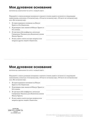 Spiritual Foundation handout