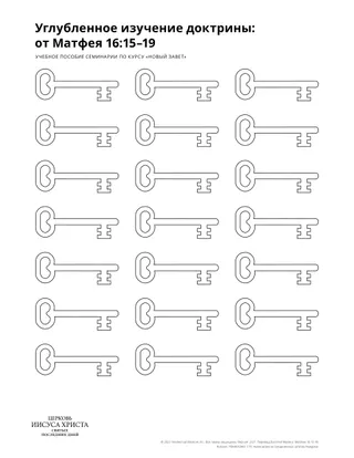 Doctrinal Mastery - Matthew