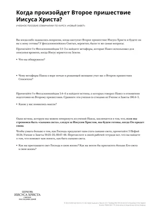 New Testament Seminary Teacher Manaul - 2023