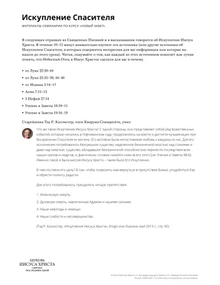 Handout on the Savior’s atonement