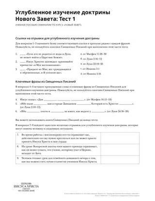 New Testament Seminary Teacher Manual - 2023