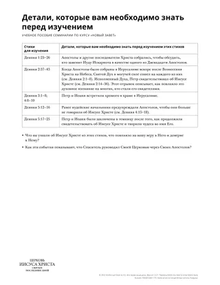 New Testament Seminary Teacher Manual - 2023