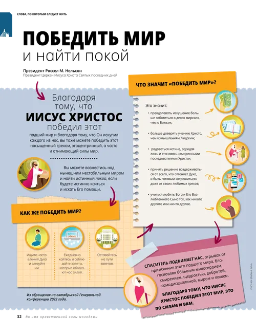 Победить мир и найти покой