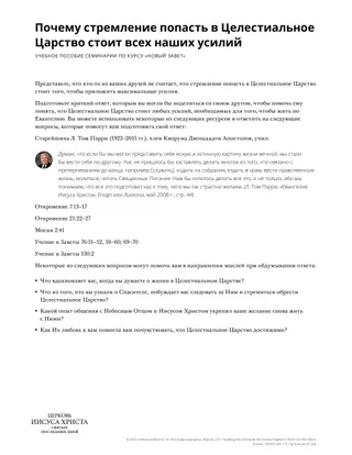 New Testament Seminary Teacher Manaul - 2023