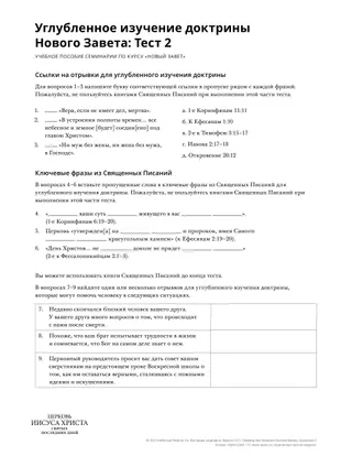 New Testament Seminary Teacher Manaul - 2023