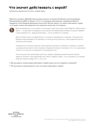 Act in faith handout