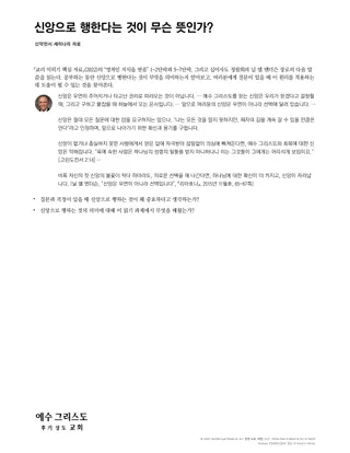 Act in faith handout