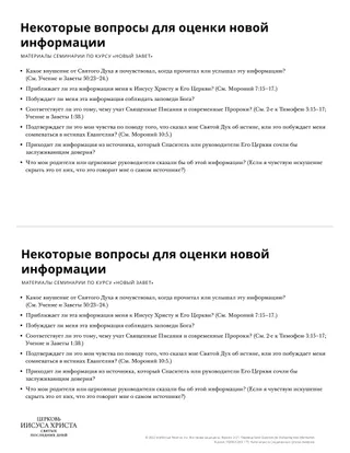 Evaluation questions for new information.