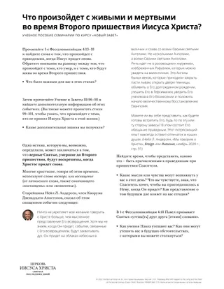 New Testament Seminary Teacher Manaul - 2023