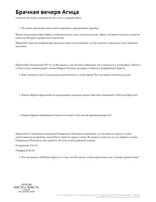 New Testament Seminary Teacher Manaul - 2023