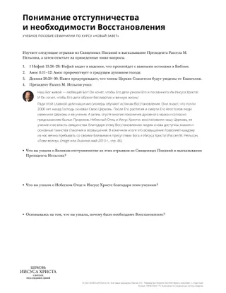 New Testament Seminary Teacher Manaul - 2023