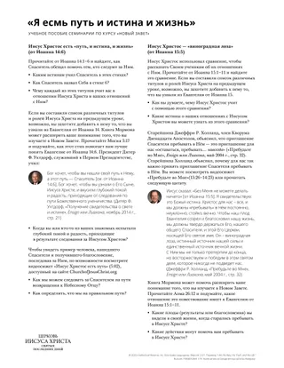 New Testament Seminary Teacher Manaul - 2023