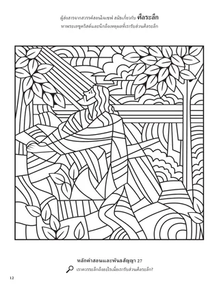 The Sacrament coloring page
