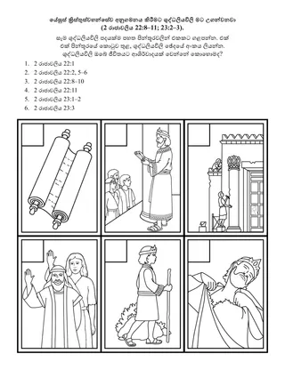ප්‍රාථමික ක්‍රියාකාරකම් පිටුව: යේසුස් ක්‍රිස්තුස්වහන්සේව අනුගමනය කිරීමට ශුද්ධලියවිලි මට උගන්වයි