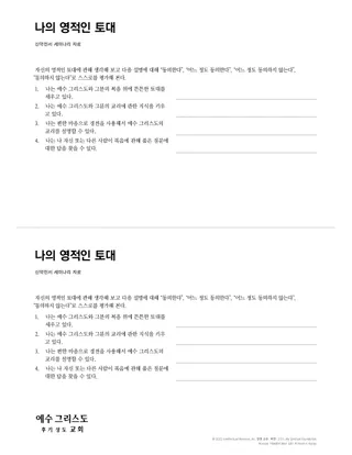 Spiritual Foundation handout