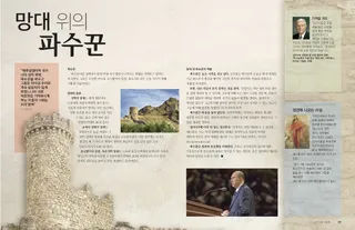 망대 위의 파수꾼