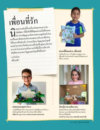 boy from Venezuela holding Spanish copy of Friend