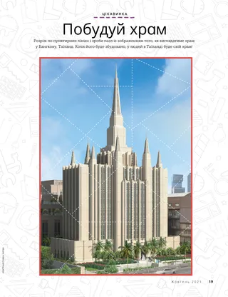 cut-out temple activity